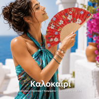 Καλοκαίρι
