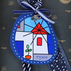 Γούρι Βότσαλο-Ανεμόμυλος