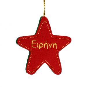 Αστέρι με ευχές καμβάς 8εκ. -τσόχα Αστέρι με ευχές καμβάς 8εκ. -τσόχα
