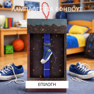 Λαμπάδες για Εφήβους