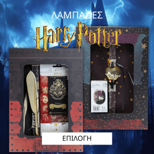 Λαμπάδες Harry Potter