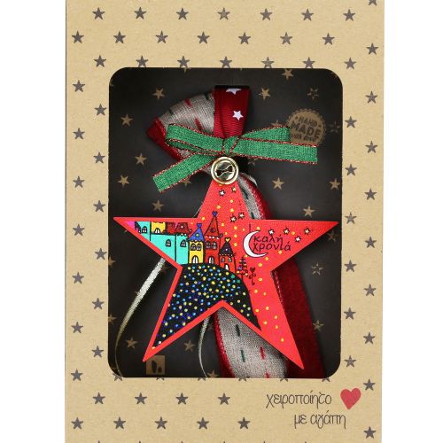 Γούρι Στολίδι Joy-Αστέρι χωριό