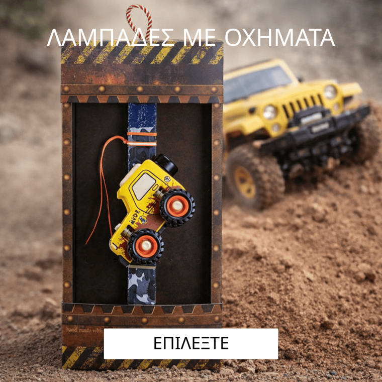 Λαμπάδες με Διαστημόπλοια - Οχήματα